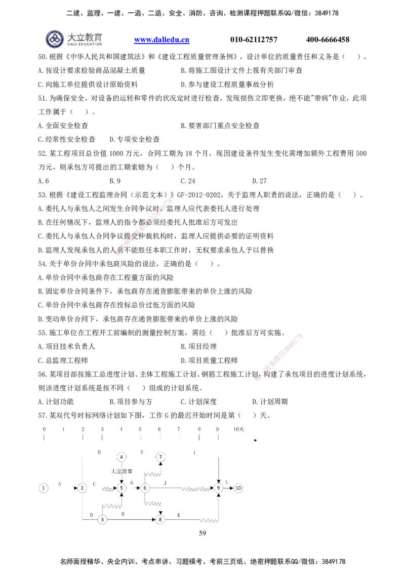 2021-2017一建《管理》真题_2026年一级建造师_2026年一建管理_2025年一建管理SVIP_03-习题精析✿实战特训✿模考通关_08-管理《真题解析班》名师DL_课程讲义