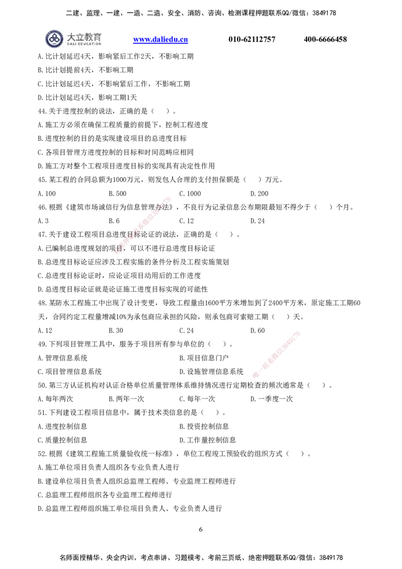 2021-2017一建《管理》真题_2026年一级建造师_2026年一建管理_2025年一建管理SVIP_03-习题精析✿实战特训✿模考通关_08-管理《真题解析班》名师DL_课程讲义