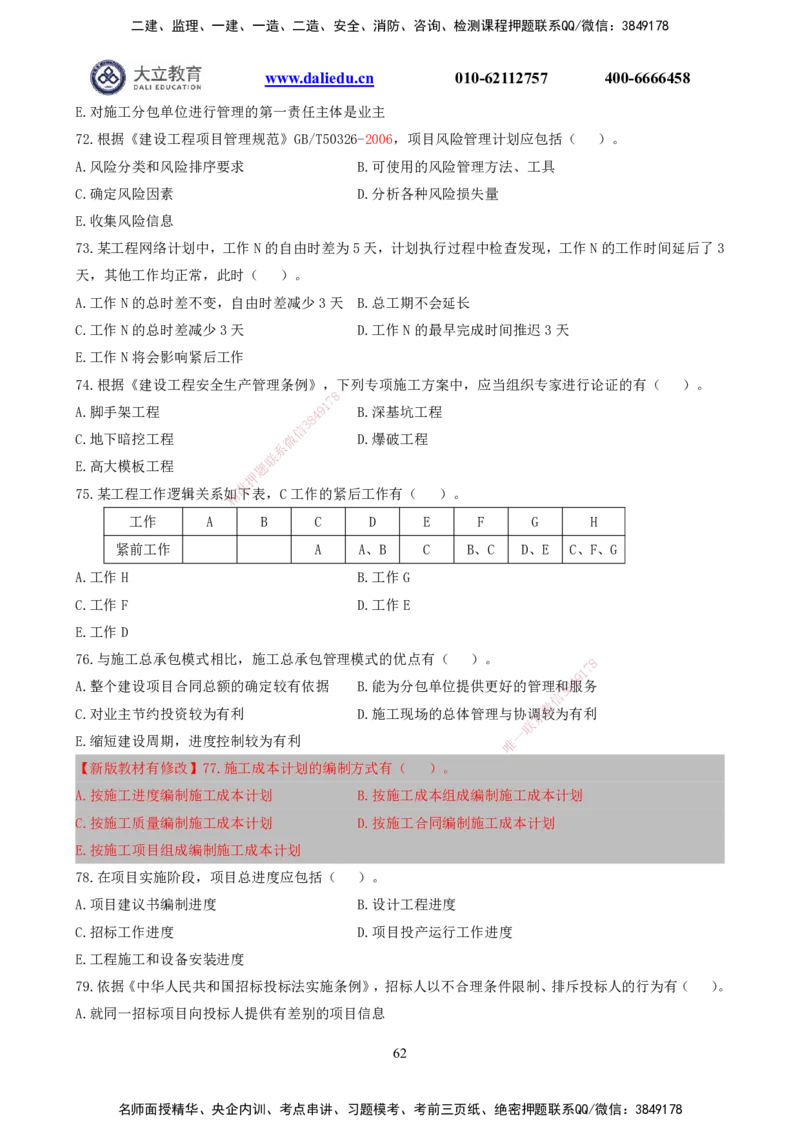 2021-2017一建《管理》真题_2026年一级建造师_2026年一建管理_2025年一建管理SVIP_03-习题精析✿实战特训✿模考通关_08-管理《真题解析班》名师DL_课程讲义