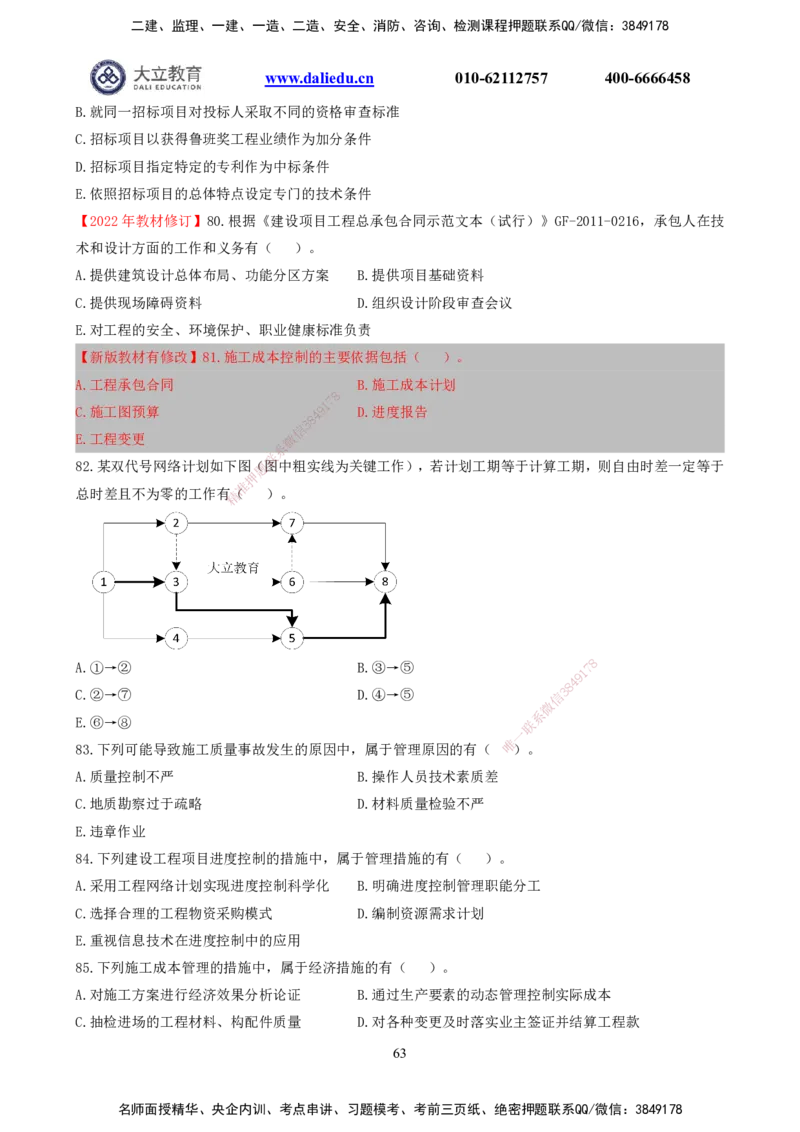 2021-2017一建《管理》真题_2026年一级建造师_2026年一建管理_2025年一建管理SVIP_03-习题精析✿实战特训✿模考通关_08-管理《真题解析班》名师DL_课程讲义