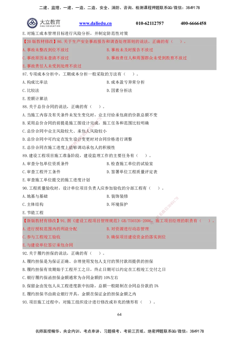 2021-2017一建《管理》真题_2026年一级建造师_2026年一建管理_2025年一建管理SVIP_03-习题精析✿实战特训✿模考通关_08-管理《真题解析班》名师DL_课程讲义