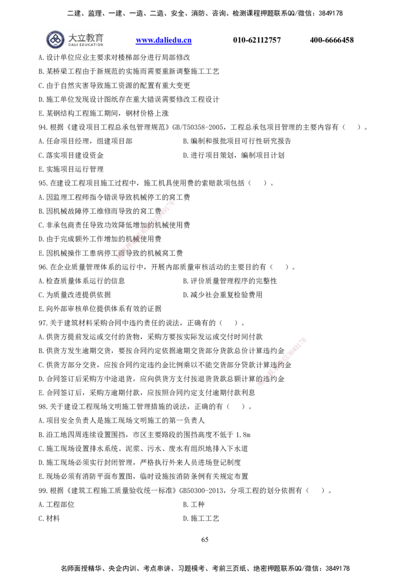 2021-2017一建《管理》真题_2026年一级建造师_2026年一建管理_2025年一建管理SVIP_03-习题精析✿实战特训✿模考通关_08-管理《真题解析班》名师DL_课程讲义