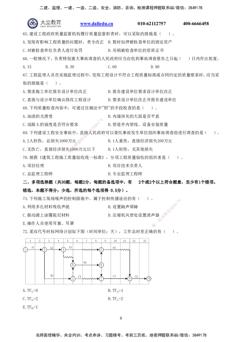 2021-2017一建《管理》真题_2026年一级建造师_2026年一建管理_2025年一建管理SVIP_03-习题精析✿实战特训✿模考通关_08-管理《真题解析班》名师DL_课程讲义