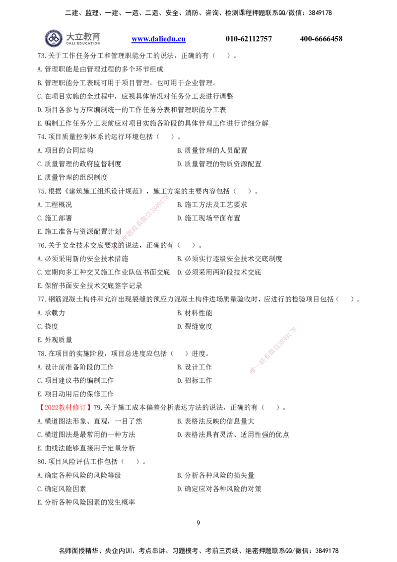 2021-2017一建《管理》真题_2026年一级建造师_2026年一建管理_2025年一建管理SVIP_03-习题精析✿实战特训✿模考通关_08-管理《真题解析班》名师DL_课程讲义