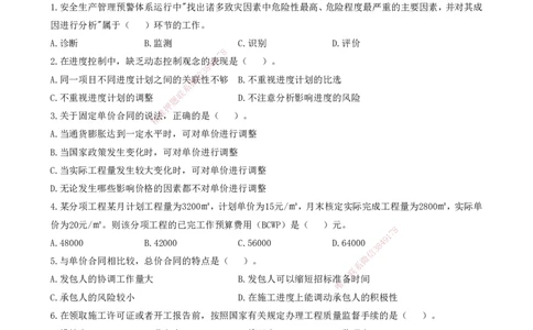 2021-2017一建《管理》真题_2026年一级建造师_2026年一建管理_2025年一建管理SVIP_03-习题精析✿实战特训✿模考通关_08-管理《真题解析班》名师DL_课程讲义