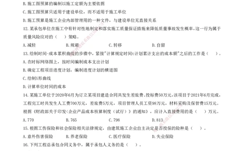 2021-2017一建《管理》真题_2026年一级建造师_2026年一建管理_2025年一建管理SVIP_03-习题精析✿实战特训✿模考通关_08-管理《真题解析班》名师DL_课程讲义
