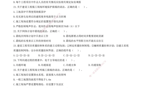 2021-2017一建《管理》真题_2026年一级建造师_2026年一建管理_2025年一建管理SVIP_03-习题精析✿实战特训✿模考通关_08-管理《真题解析班》名师DL_课程讲义