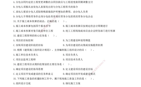 2021-2017一建《管理》真题_2026年一级建造师_2026年一建管理_2025年一建管理SVIP_03-习题精析✿实战特训✿模考通关_08-管理《真题解析班》名师DL_课程讲义