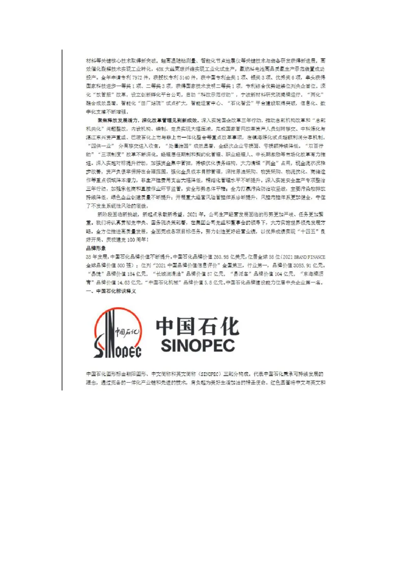 中国石化简介&企业文化&发展动态等_三桶油_中石化笔试_1-中国石化(中石化)招聘笔试讲义宝典
