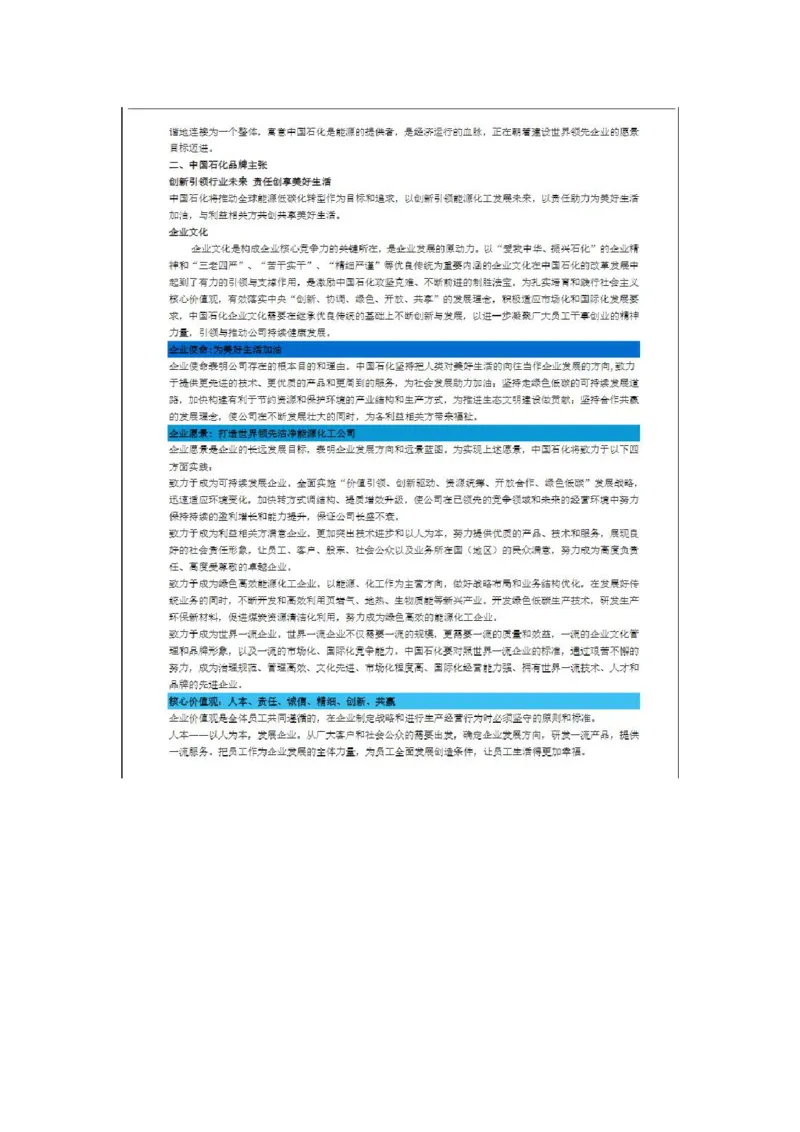 中国石化简介&企业文化&发展动态等_三桶油_中石化笔试_1-中国石化(中石化)招聘笔试讲义宝典