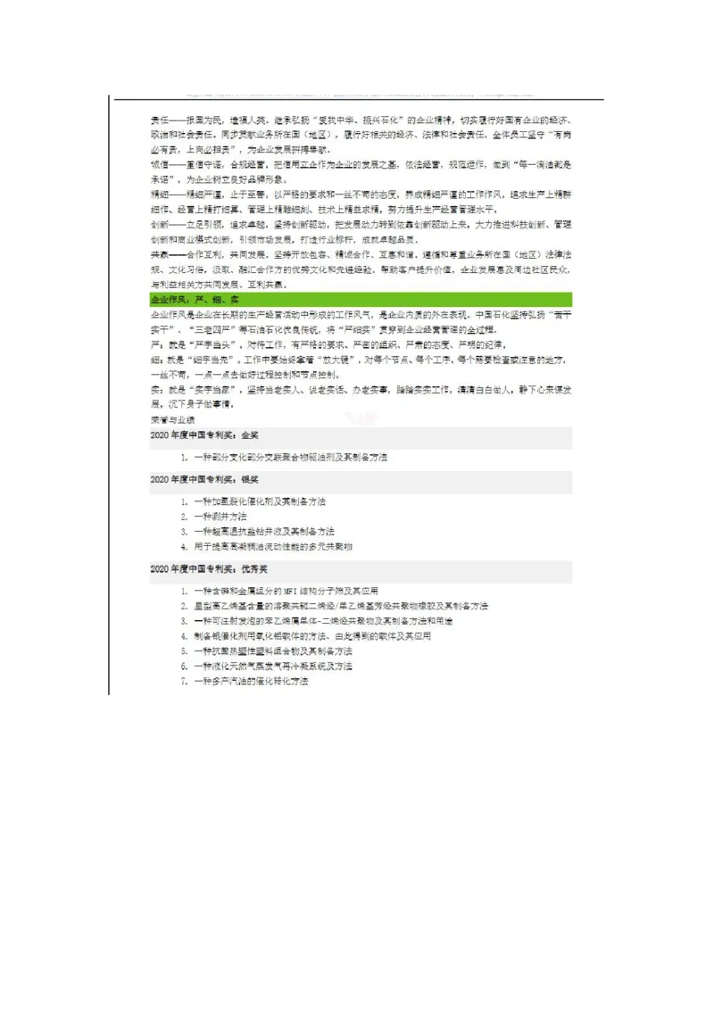 中国石化简介&企业文化&发展动态等_三桶油_中石化笔试_1-中国石化(中石化)招聘笔试讲义宝典