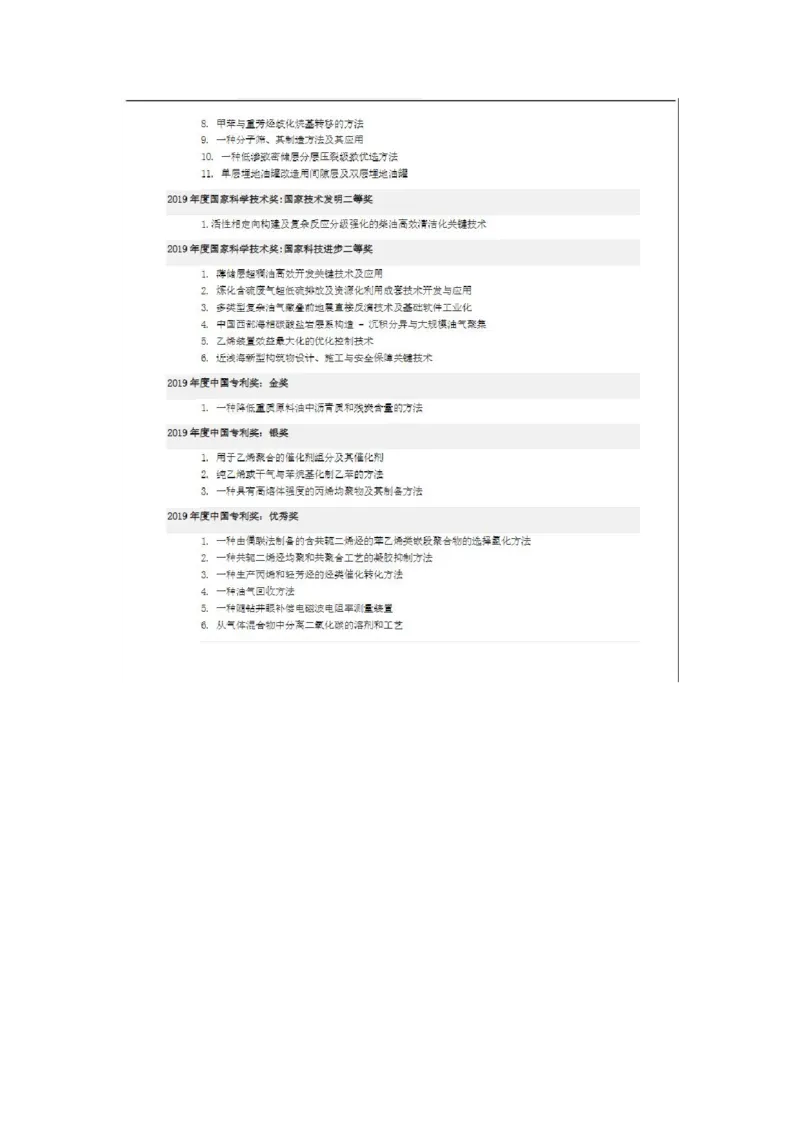 中国石化简介&企业文化&发展动态等_三桶油_中石化笔试_1-中国石化(中石化)招聘笔试讲义宝典