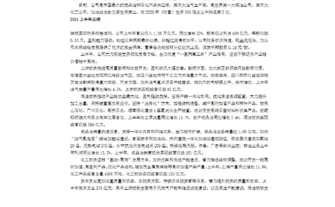 中国石化简介&企业文化&发展动态等_三桶油_中石化笔试_1-中国石化(中石化)招聘笔试讲义宝典