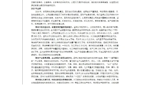 中国石化简介&企业文化&发展动态等_三桶油_中石化笔试_1-中国石化(中石化)招聘笔试讲义宝典