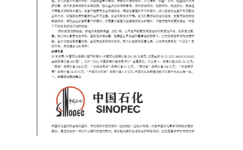 中国石化简介&企业文化&发展动态等_三桶油_中石化笔试_1-中国石化(中石化)招聘笔试讲义宝典