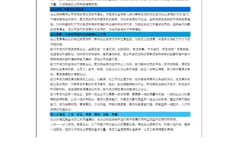 中国石化简介&企业文化&发展动态等_三桶油_中石化笔试_1-中国石化(中石化)招聘笔试讲义宝典