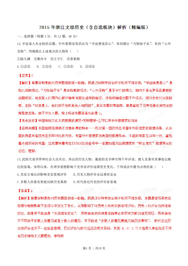 2015年高考历史试卷（浙江）（6月）（解析卷）_历史历年高考真题_新&middot;PDF版2008-2025&middot;高考历史真题_历史（按年份分类）2008-2025_2015&middot;历史高考真题