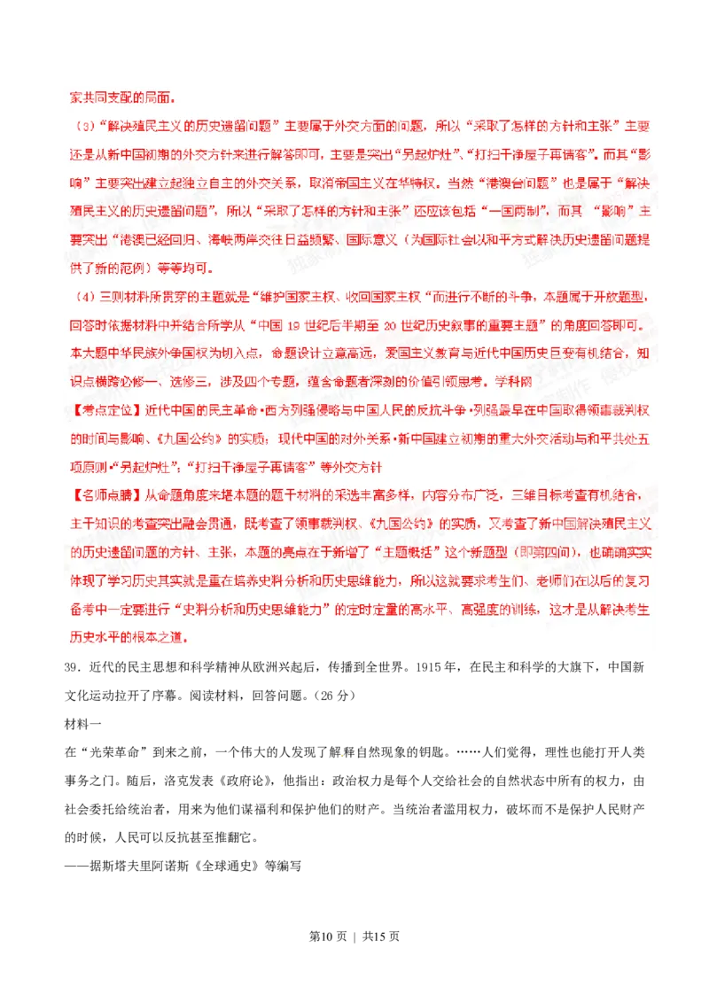 2015年高考历史试卷（浙江）（6月）（解析卷）_历史历年高考真题_新&middot;PDF版2008-2025&middot;高考历史真题_历史（按年份分类）2008-2025_2015&middot;历史高考真题