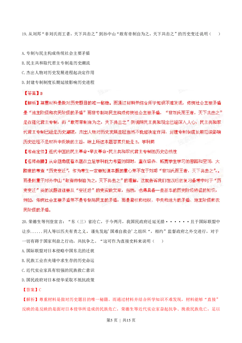 2015年高考历史试卷（浙江）（6月）（解析卷）_历史历年高考真题_新&middot;PDF版2008-2025&middot;高考历史真题_历史（按年份分类）2008-2025_2015&middot;历史高考真题
