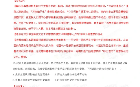 2015年高考历史试卷（浙江）（6月）（解析卷）_历史历年高考真题_新&middot;PDF版2008-2025&middot;高考历史真题_历史（按年份分类）2008-2025_2015&middot;历史高考真题