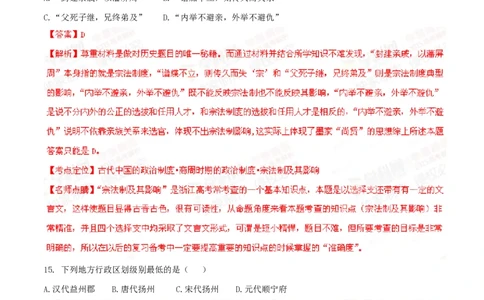 2015年高考历史试卷（浙江）（6月）（解析卷）_历史历年高考真题_新&middot;PDF版2008-2025&middot;高考历史真题_历史（按年份分类）2008-2025_2015&middot;历史高考真题