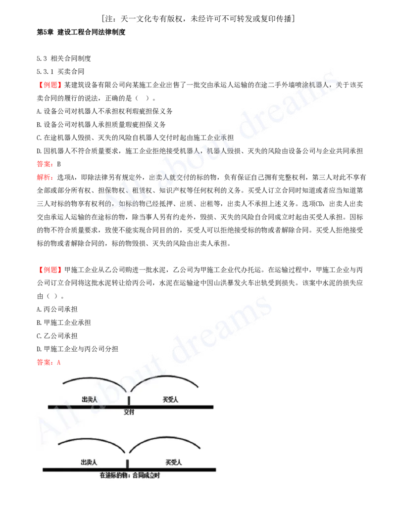 2025-11-第5章-建设工程合同法律制度（三）_2026年一建法规_2025年一建法规SVIP_03-习题精析✿实战特训✿模考通关_21-法规《习题精析班》王欣KL_讲义