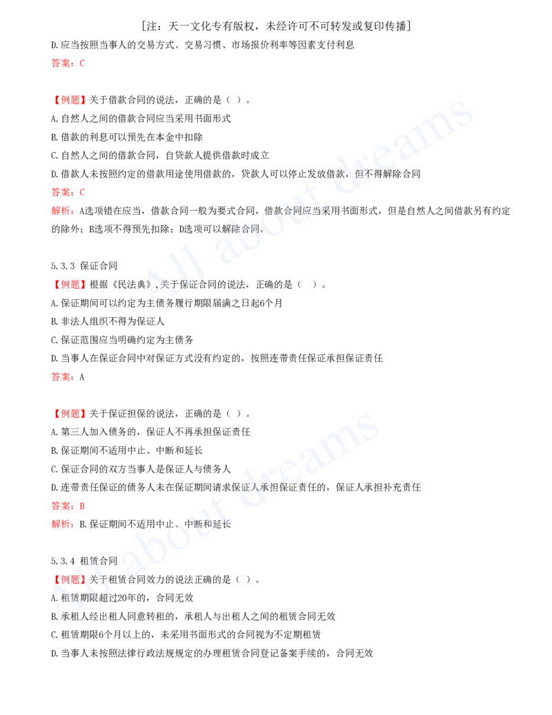 2025-11-第5章-建设工程合同法律制度（三）_2026年一建法规_2025年一建法规SVIP_03-习题精析✿实战特训✿模考通关_21-法规《习题精析班》王欣KL_讲义