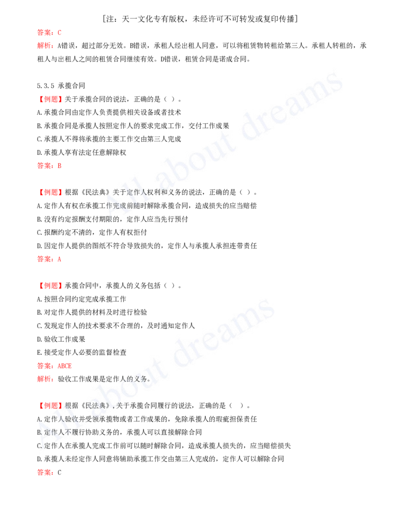 2025-11-第5章-建设工程合同法律制度（三）_2026年一建法规_2025年一建法规SVIP_03-习题精析✿实战特训✿模考通关_21-法规《习题精析班》王欣KL_讲义