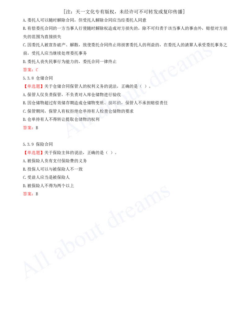 2025-11-第5章-建设工程合同法律制度（三）_2026年一建法规_2025年一建法规SVIP_03-习题精析✿实战特训✿模考通关_21-法规《习题精析班》王欣KL_讲义