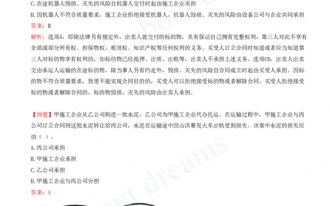 2025-11-第5章-建设工程合同法律制度（三）_2026年一建法规_2025年一建法规SVIP_03-习题精析✿实战特训✿模考通关_21-法规《习题精析班》王欣KL_讲义