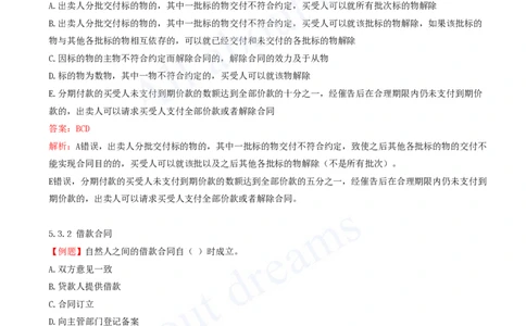 2025-11-第5章-建设工程合同法律制度（三）_2026年一建法规_2025年一建法规SVIP_03-习题精析✿实战特训✿模考通关_21-法规《习题精析班》王欣KL_讲义