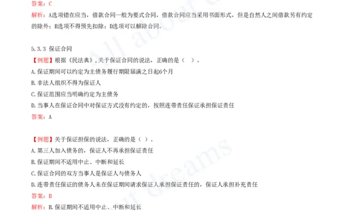 2025-11-第5章-建设工程合同法律制度（三）_2026年一建法规_2025年一建法规SVIP_03-习题精析✿实战特训✿模考通关_21-法规《习题精析班》王欣KL_讲义