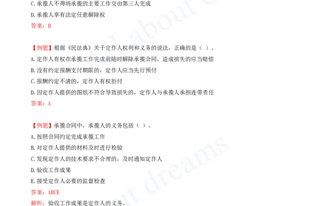 2025-11-第5章-建设工程合同法律制度（三）_2026年一建法规_2025年一建法规SVIP_03-习题精析✿实战特训✿模考通关_21-法规《习题精析班》王欣KL_讲义