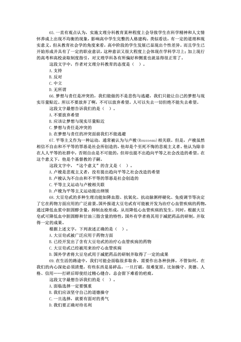 新版中国海油招聘《通用能力》言语理解与表达+150题_三桶油_中海油_2-中海油招聘考试-通用能力_中国海油2021年招聘笔试最新讲义+题库+押题+预测
