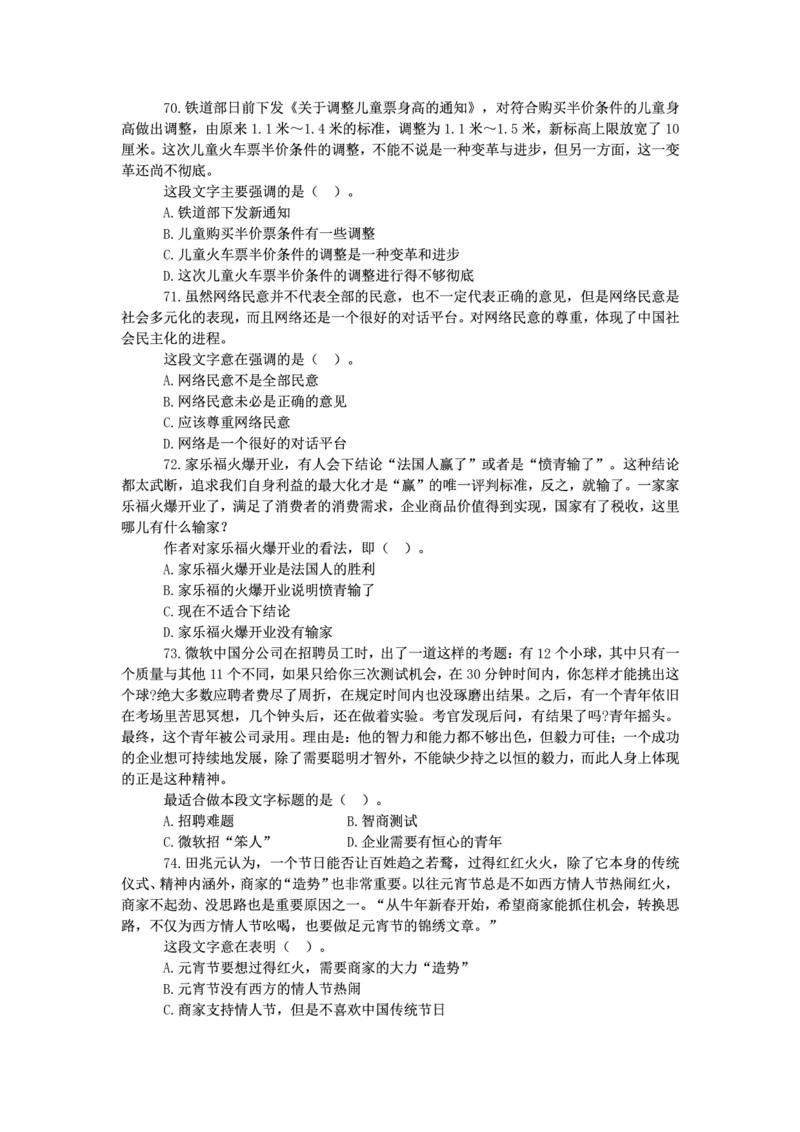 新版中国海油招聘《通用能力》言语理解与表达+150题_三桶油_中海油_2-中海油招聘考试-通用能力_中国海油2021年招聘笔试最新讲义+题库+押题+预测