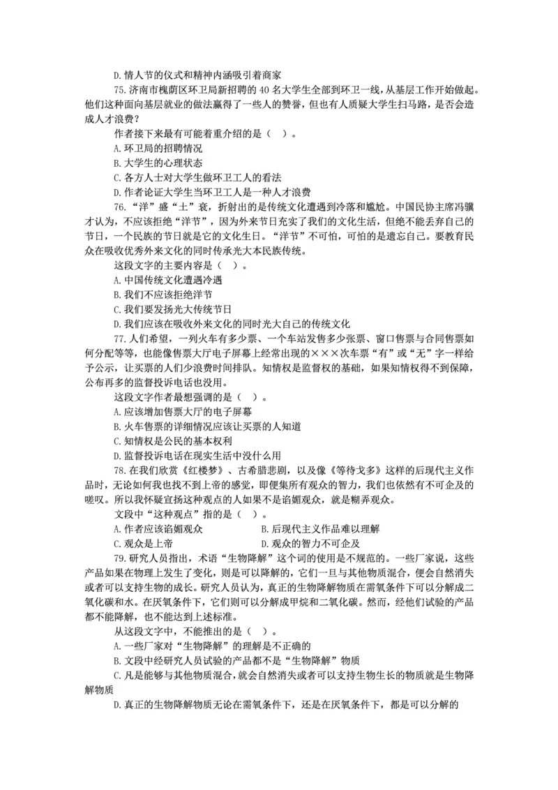 新版中国海油招聘《通用能力》言语理解与表达+150题_三桶油_中海油_2-中海油招聘考试-通用能力_中国海油2021年招聘笔试最新讲义+题库+押题+预测