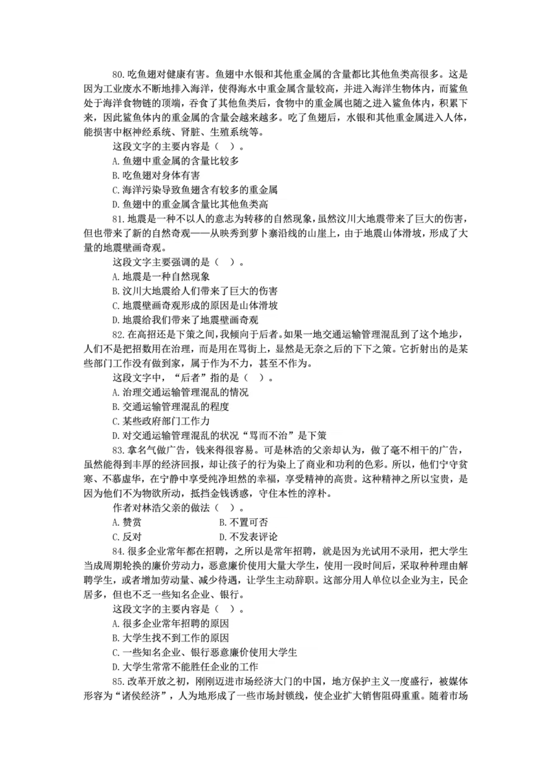 新版中国海油招聘《通用能力》言语理解与表达+150题_三桶油_中海油_2-中海油招聘考试-通用能力_中国海油2021年招聘笔试最新讲义+题库+押题+预测
