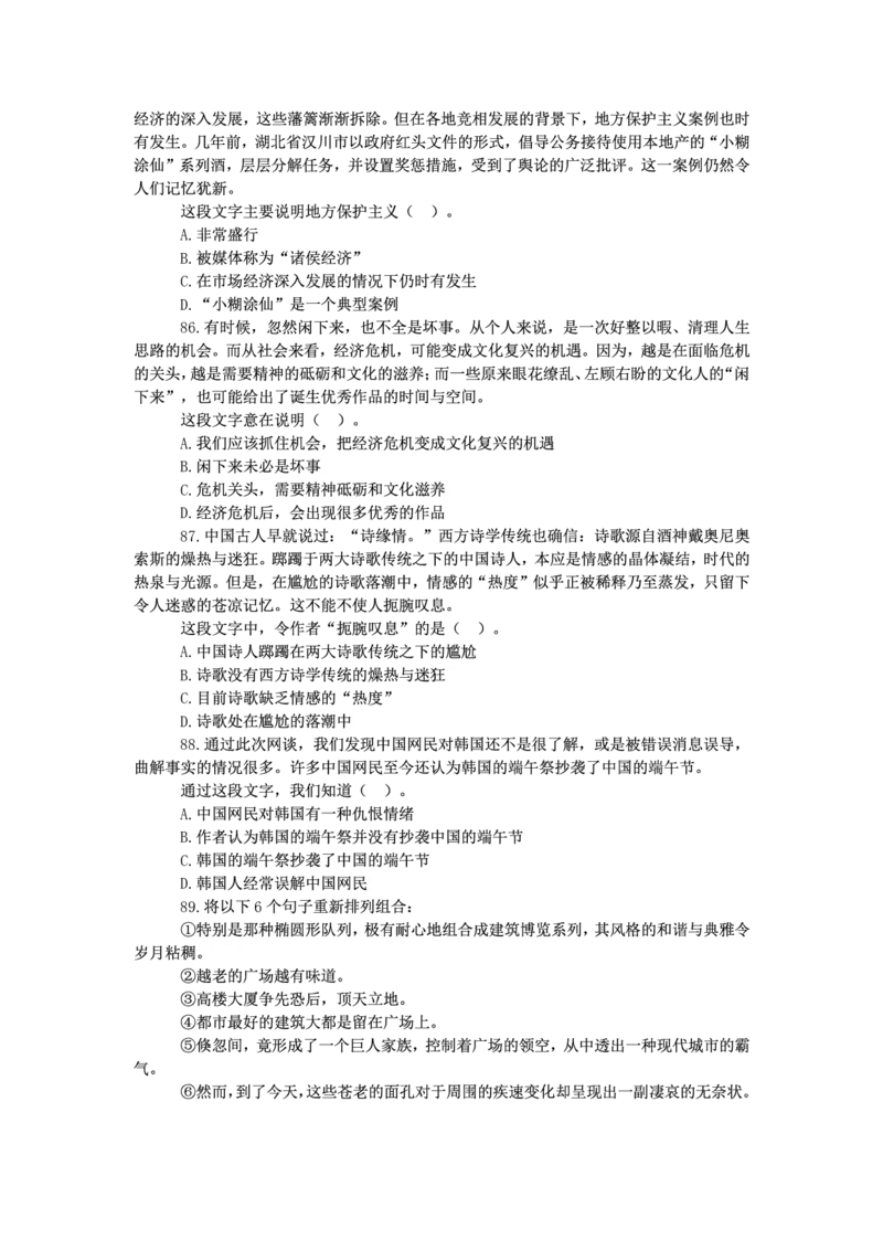 新版中国海油招聘《通用能力》言语理解与表达+150题_三桶油_中海油_2-中海油招聘考试-通用能力_中国海油2021年招聘笔试最新讲义+题库+押题+预测