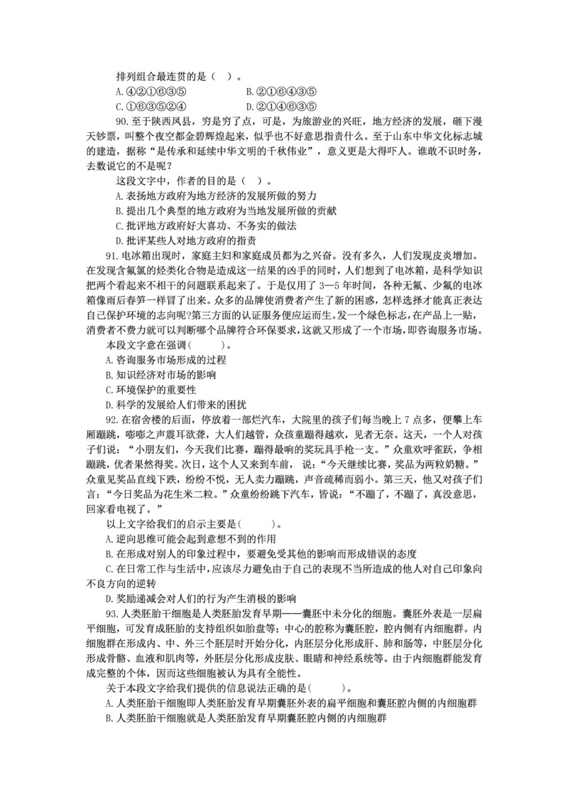 新版中国海油招聘《通用能力》言语理解与表达+150题_三桶油_中海油_2-中海油招聘考试-通用能力_中国海油2021年招聘笔试最新讲义+题库+押题+预测