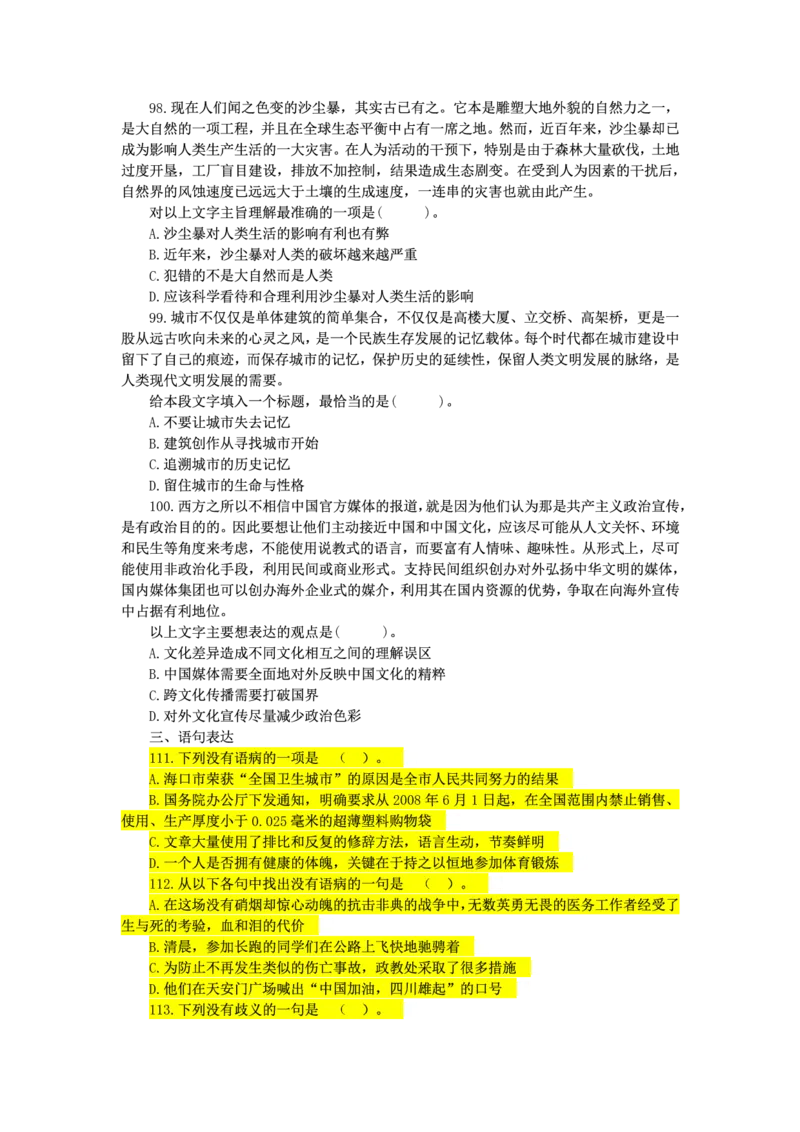 新版中国海油招聘《通用能力》言语理解与表达+150题_三桶油_中海油_2-中海油招聘考试-通用能力_中国海油2021年招聘笔试最新讲义+题库+押题+预测