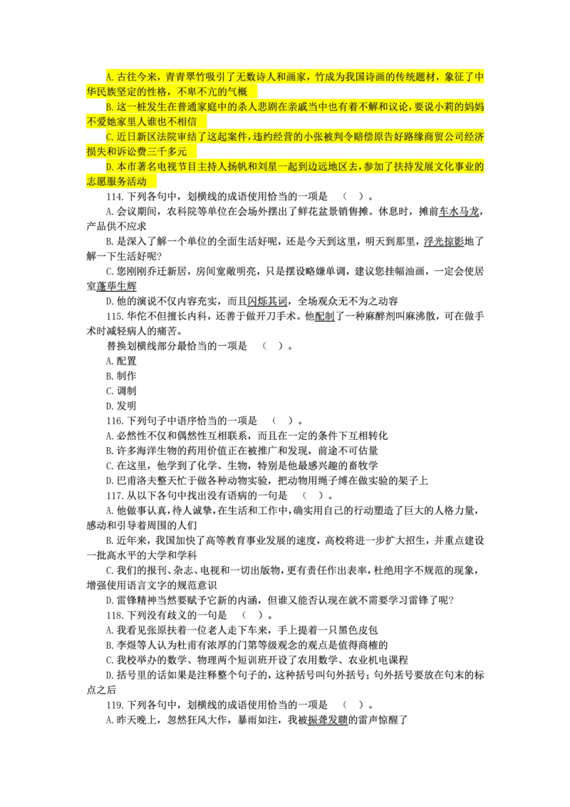 新版中国海油招聘《通用能力》言语理解与表达+150题_三桶油_中海油_2-中海油招聘考试-通用能力_中国海油2021年招聘笔试最新讲义+题库+押题+预测