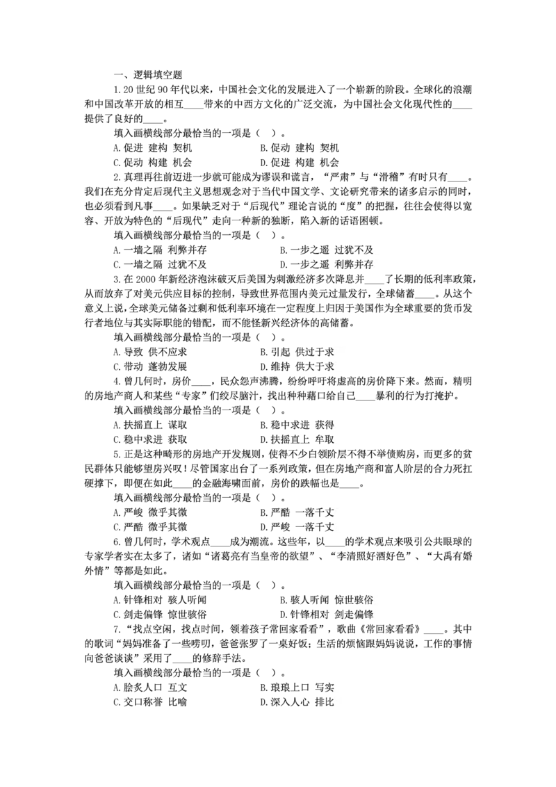 新版中国海油招聘《通用能力》言语理解与表达+150题_三桶油_中海油_2-中海油招聘考试-通用能力_中国海油2021年招聘笔试最新讲义+题库+押题+预测