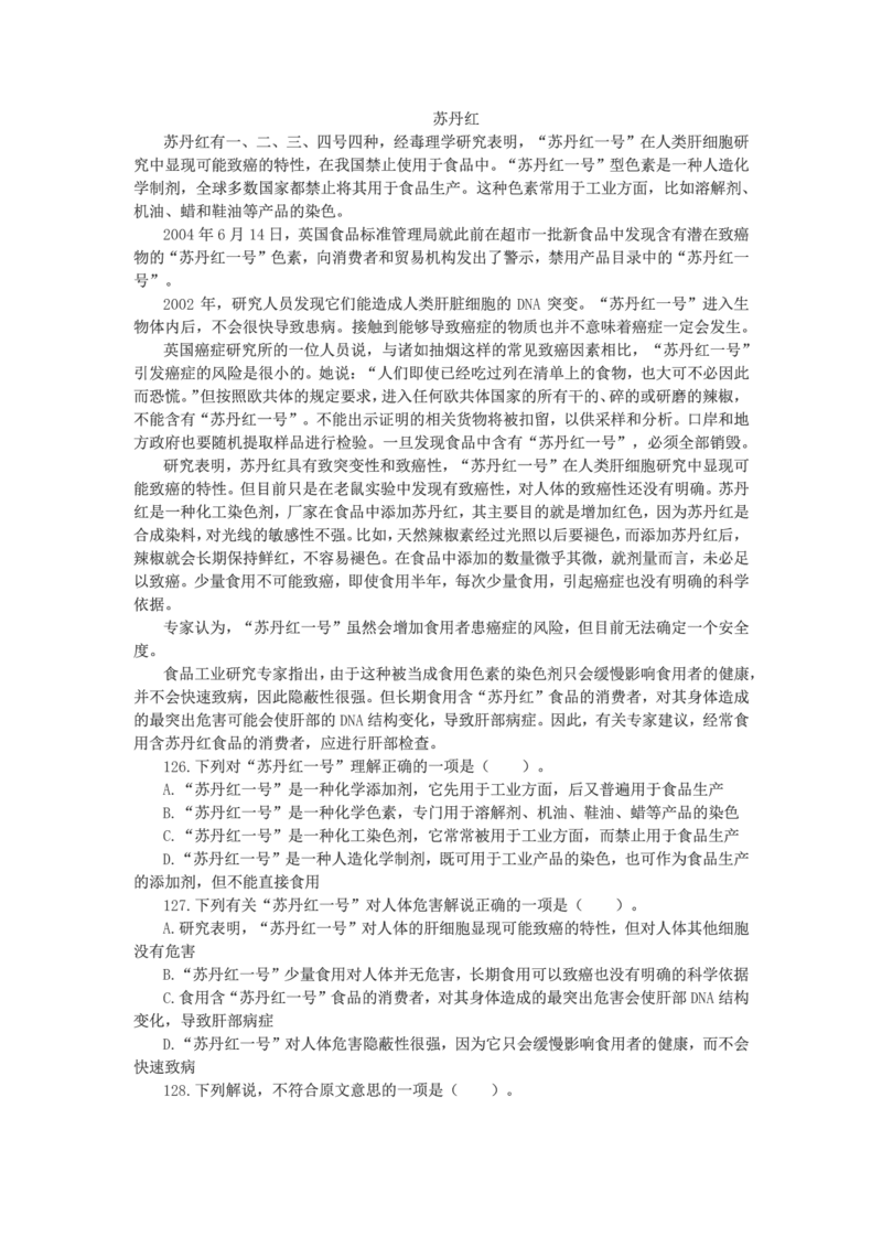 新版中国海油招聘《通用能力》言语理解与表达+150题_三桶油_中海油_2-中海油招聘考试-通用能力_中国海油2021年招聘笔试最新讲义+题库+押题+预测