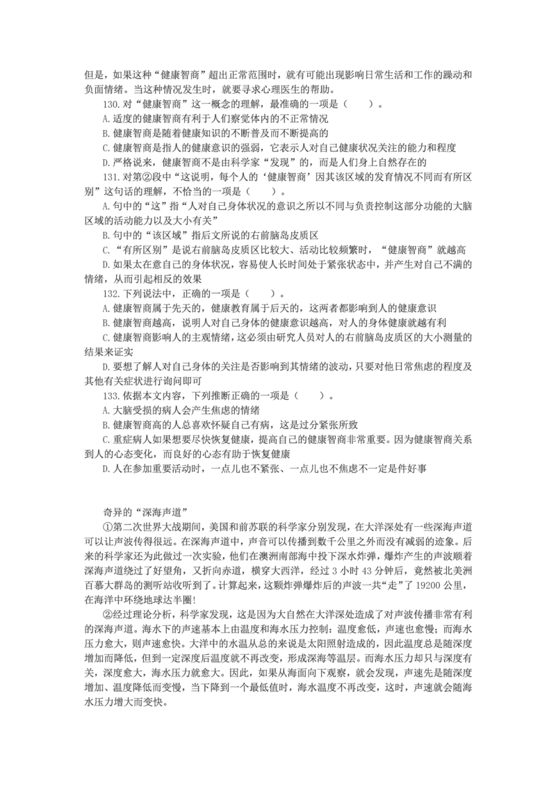 新版中国海油招聘《通用能力》言语理解与表达+150题_三桶油_中海油_2-中海油招聘考试-通用能力_中国海油2021年招聘笔试最新讲义+题库+押题+预测