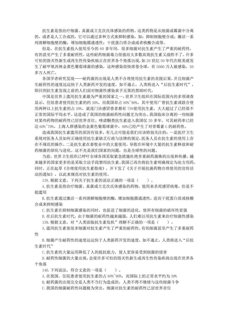 新版中国海油招聘《通用能力》言语理解与表达+150题_三桶油_中海油_2-中海油招聘考试-通用能力_中国海油2021年招聘笔试最新讲义+题库+押题+预测