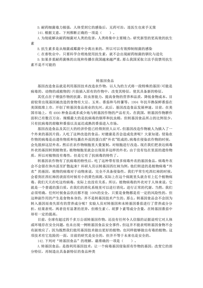 新版中国海油招聘《通用能力》言语理解与表达+150题_三桶油_中海油_2-中海油招聘考试-通用能力_中国海油2021年招聘笔试最新讲义+题库+押题+预测