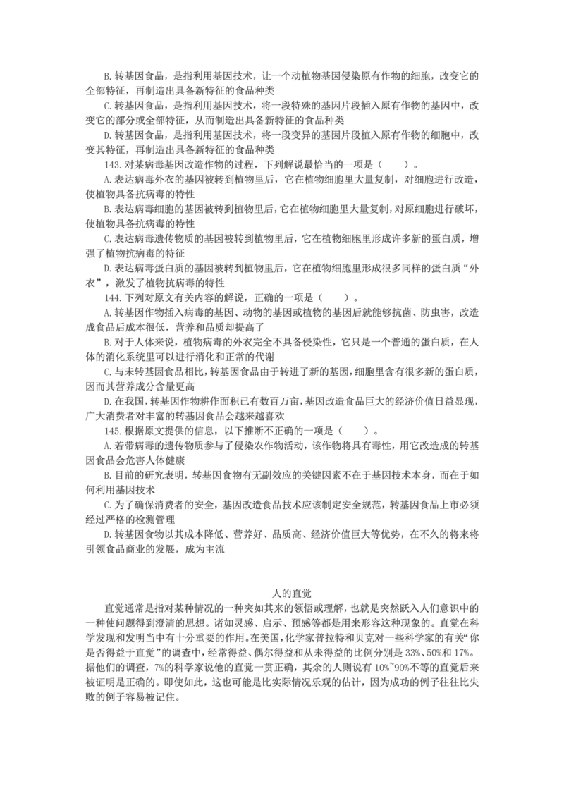 新版中国海油招聘《通用能力》言语理解与表达+150题_三桶油_中海油_2-中海油招聘考试-通用能力_中国海油2021年招聘笔试最新讲义+题库+押题+预测
