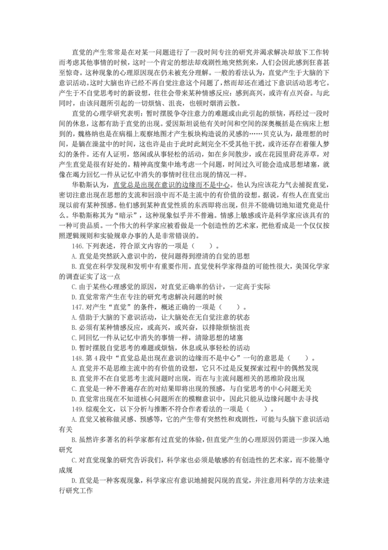 新版中国海油招聘《通用能力》言语理解与表达+150题_三桶油_中海油_2-中海油招聘考试-通用能力_中国海油2021年招聘笔试最新讲义+题库+押题+预测