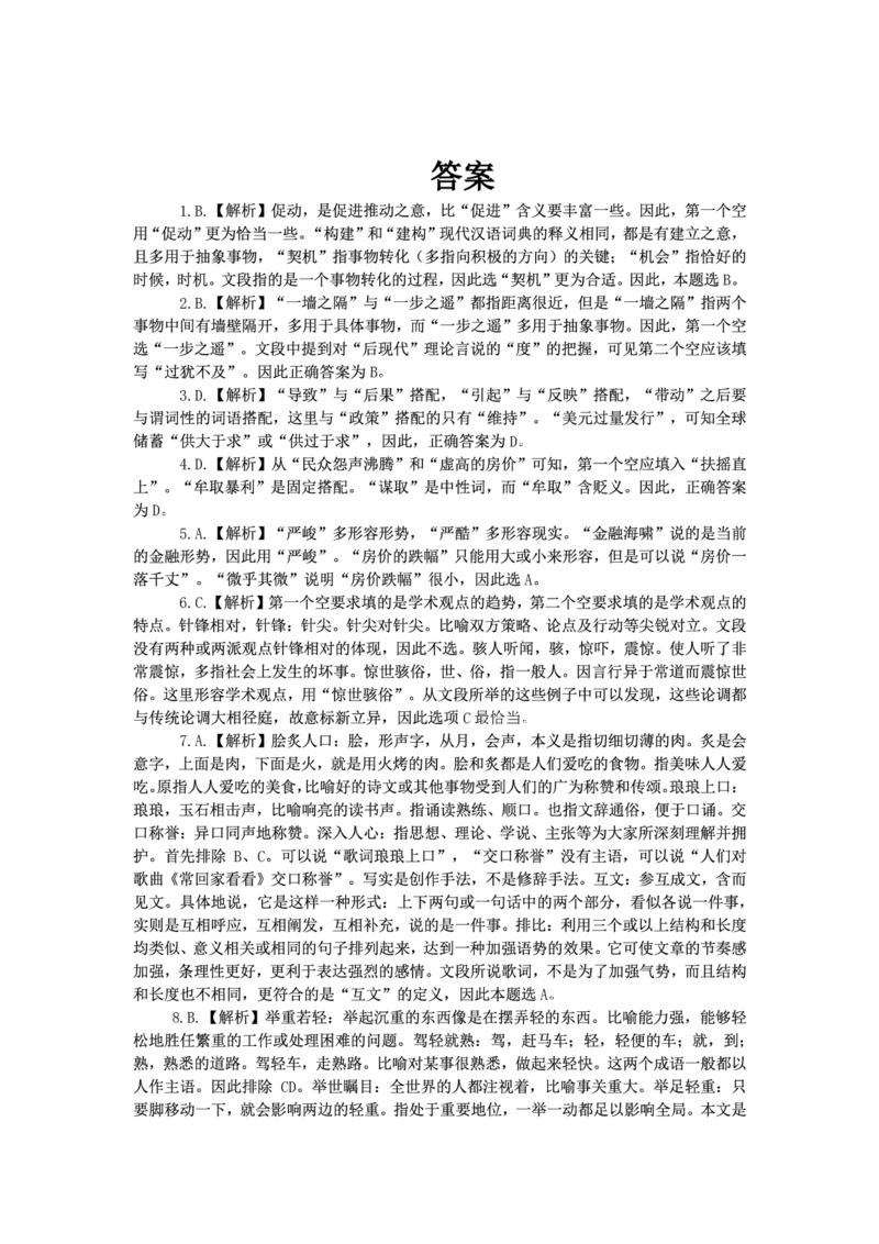 新版中国海油招聘《通用能力》言语理解与表达+150题_三桶油_中海油_2-中海油招聘考试-通用能力_中国海油2021年招聘笔试最新讲义+题库+押题+预测