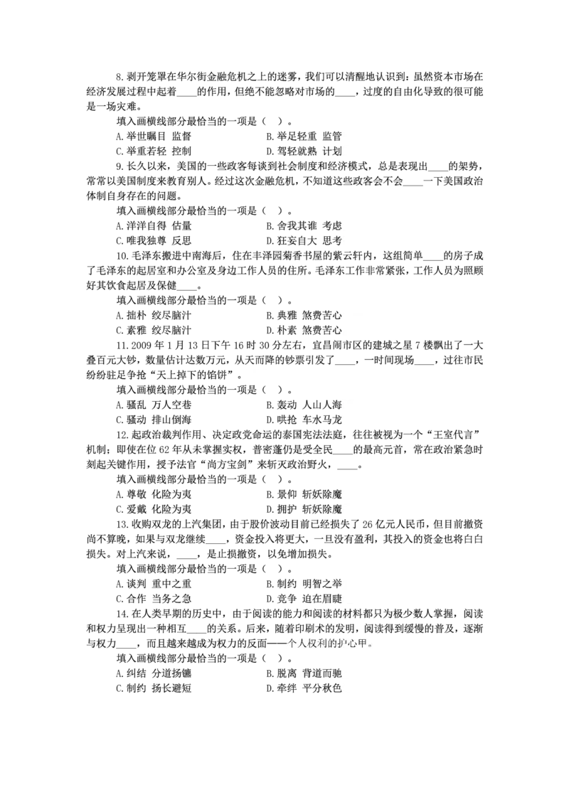 新版中国海油招聘《通用能力》言语理解与表达+150题_三桶油_中海油_2-中海油招聘考试-通用能力_中国海油2021年招聘笔试最新讲义+题库+押题+预测